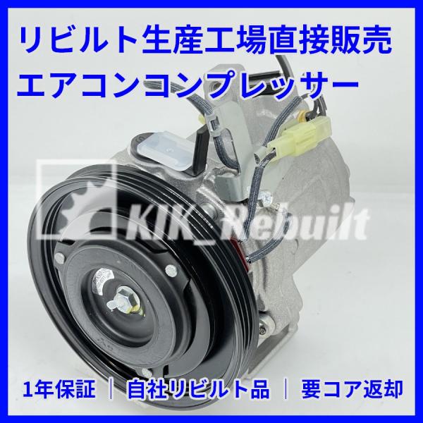 L455S タントエグゼ リビルトエアコンコンプレッサー 長期保管 保証切れ L455S タントエグゼ リビルトエアコンコンプレッサー 長期保管 保証