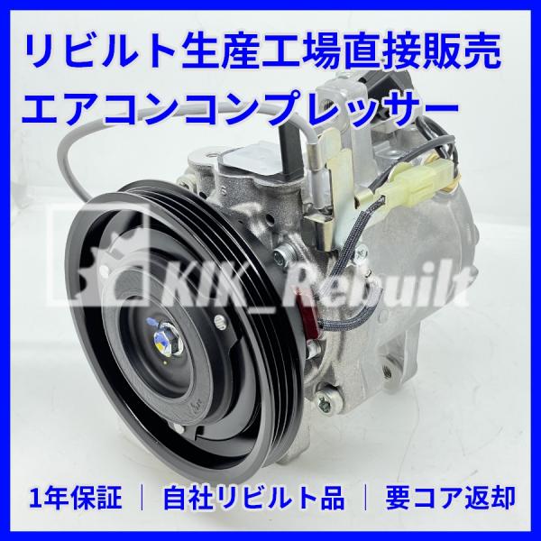 リビルト]ムーヴ[L152S]エアコン コンプレッサー A/Cコンプレッサー