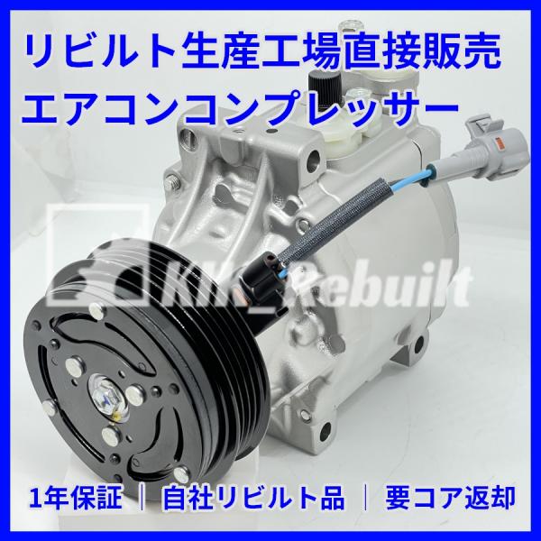 リビルト]レガシィ[BP5/BR9]エアコンコンプレッサー ACコンプレッサー