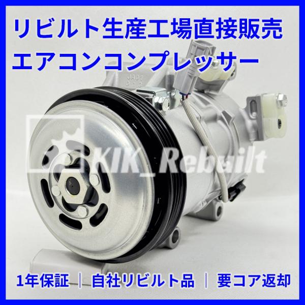 リビルト]プロボックス[NCP160V/NCP165V]エアコンコンプレッサー A/C