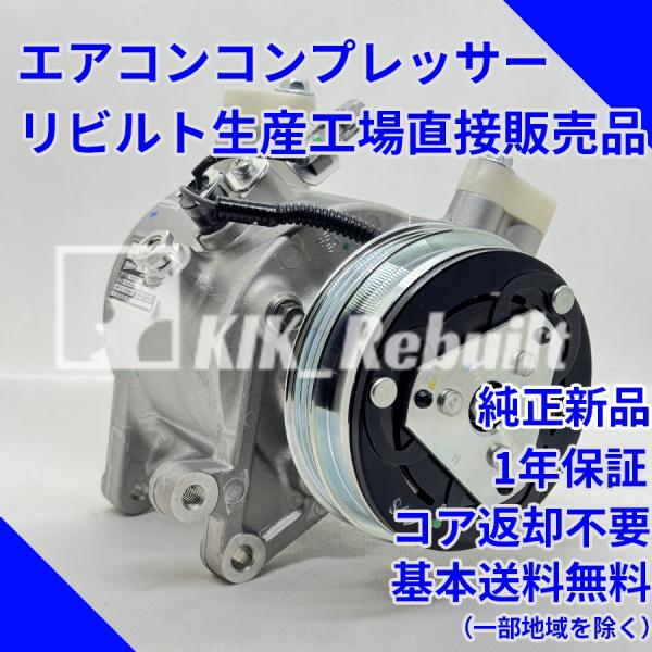 純正新品]サンバー[S500J/S510J]エアコン コンプレッサー A/C