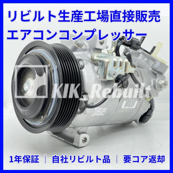 リビルト]エクストレイル[T32/NT32]エアコンコンプレッサー A/C