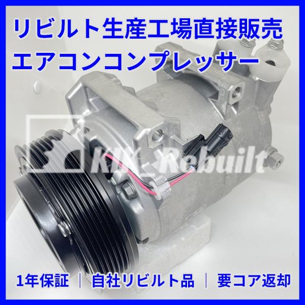 リビルト]ムラーノ[TZ51/TNZ51]エアコンコンプレッサー AC