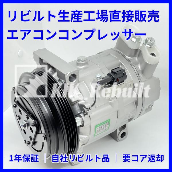 リビルト]フェアレディZ[Z33/HZ33]エアコンコンプレッサー A/C