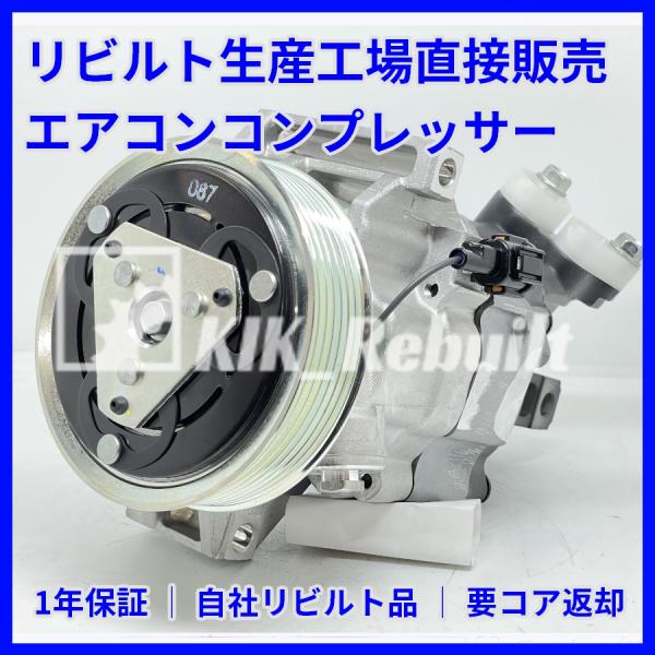 [リビルト] キューブ[YZ11 YGZ11]エアコンコンプレッサー A/Cコンプレッサー ACコンプレッサー [E11 ZE11 NE11 C11 SC11 NC11 YK12]