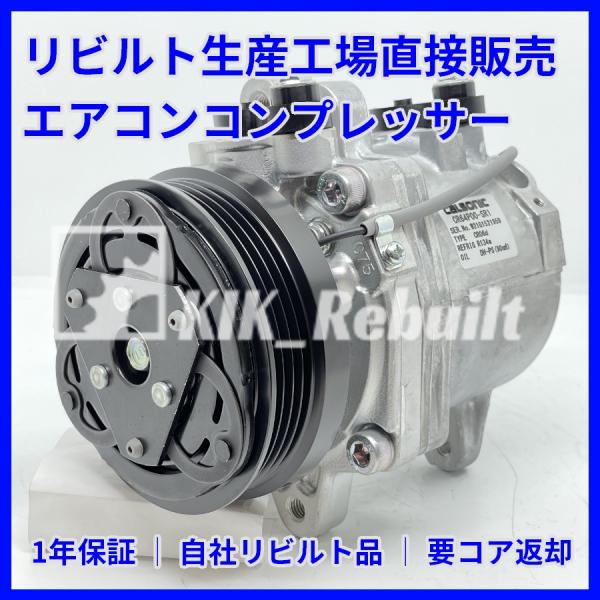 リビルト]ミニキャブ[DS17V DS17W]エアコンコンプレッサー AC