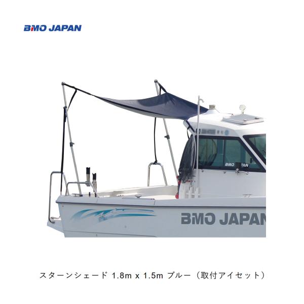 BMO□スターンシェード 1.8m x 1.5m ブルー（取付アイセット）30A0034 
