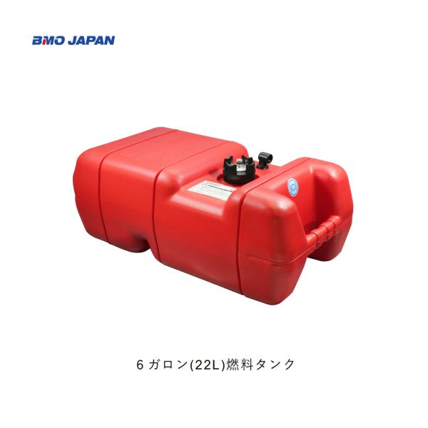 BMO □6ガロン(22L)燃料タンク50A0033フューエルタンク□大容量 2 JCI
