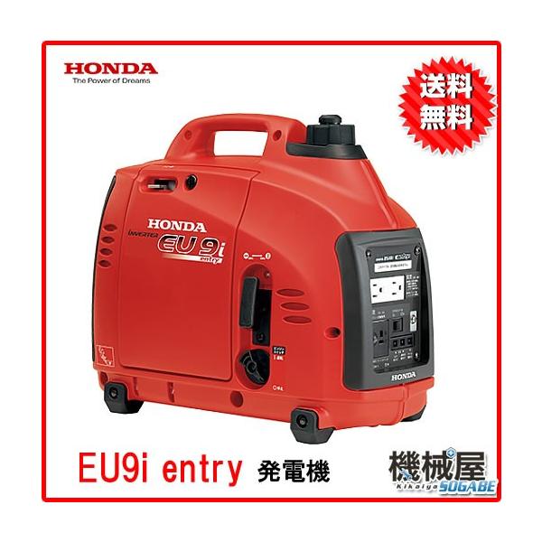 とも　本田技研工業/HONDA/ホンダ　インバーター搭載発電機　EU9i ホンダ（HONDA） ホンダ技研発電機 EU9i entry HONDAインバーター