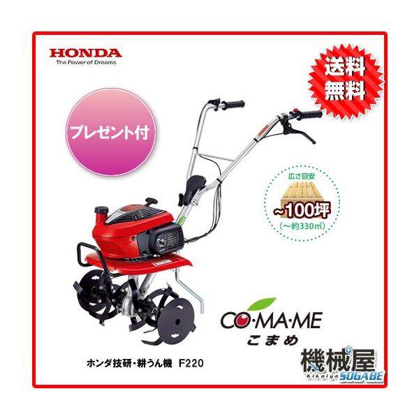 ホンダ（HONDA） こまめ F220JT ホンダ技研 耕うん機 標準ローター付