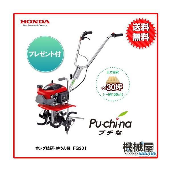 プチな FG201(JT) Honda耕うん機 標準ローター付・1Lオイル他