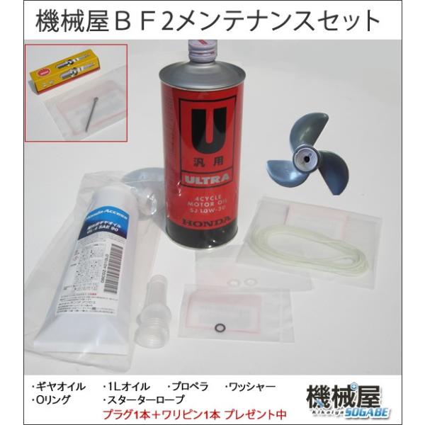 機械屋 メンテナンスセット ホンダ2馬力船外機用 本田技研 Honda メンテナンス 機械屋 船外機 Bf2 釣り マリンレジャー ボート 船 エンジン Menteset 機械屋 通販 Yahoo ショッピング