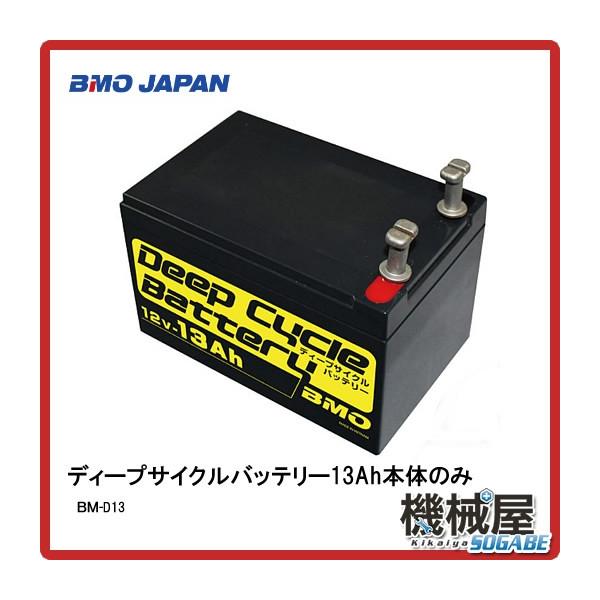 ディープサイクルバッテリー13ah バッテリー本体のみ 鉛バッテリー 12v マリン 電動リール Bm D13 B M O Bmo 釣り ローコスト ボート 船釣り 軽量 手軽 Buyee Buyee Japanese Proxy Service Buy From Japan Bot Online