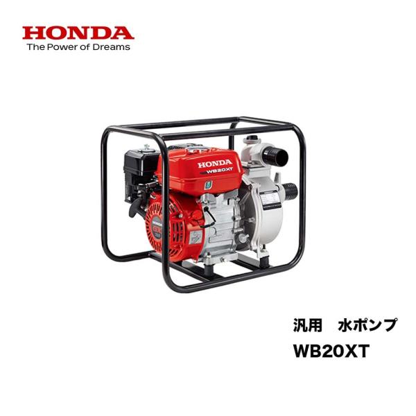ホンダ（HONDA） □汎用水ポンプ WB20XT 本田技研工業 潅水用 灌漑用
