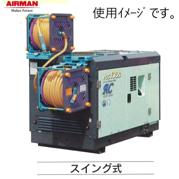 AIRMAN エアホース 20m 20WR-5S4 スイング式 2連 エアーホース 北越