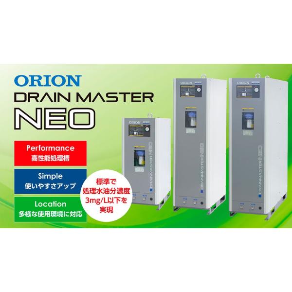 オリオン ドレン処理装置 ドレンマスターNEO 寒冷地仕様 DPS75-H オリオン ドレン処理装置 ドレンマスターNEO 寒冷地仕様 DPS75-H