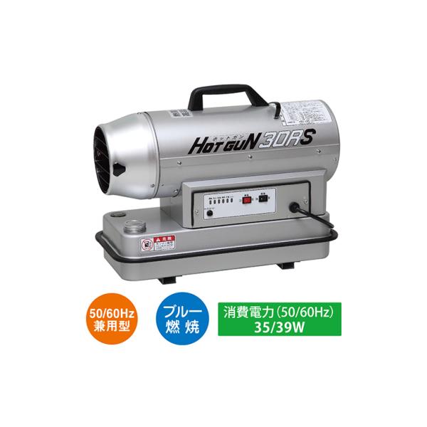 〇静岡製機 ホットガン HOTGUN 30RS HG30RS ジェットヒーター 静岡製機 熱風ヒーター ホットガン HG-30RS（直送品） - アスクル