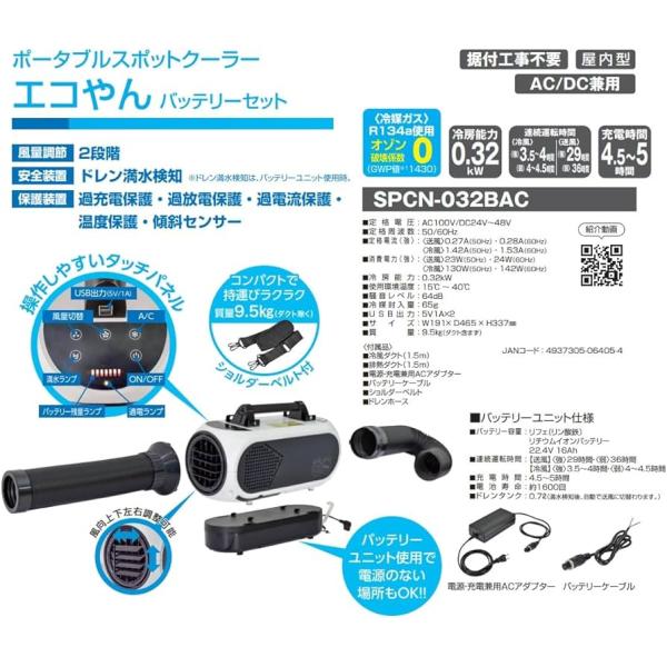 ポータブルスポットクーラーSPC-032 日動 SPC-032 ポータブルスポットクーラー ウエダ金物【公式サイト】
