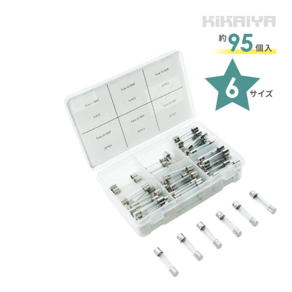 AGCガラス管ヒューズ セット 約95個入 6サイズ 収納ケース付 ヒューズ AGC ガラス管 250V KIKAIYA