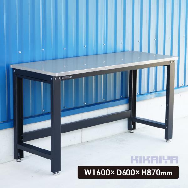 作業台 ステンレス天板 300kg W1600×D600×H870mm 業務用 作業テーブル ワークベンチ ワークテーブル 軽量