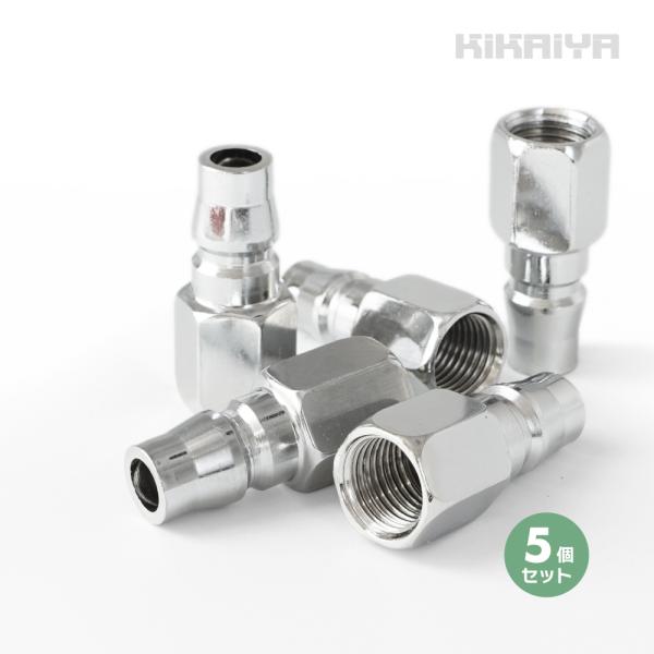 カプラ エアプラグ G1/4 メネジ 5個セット オネジ取付用 エアー プラグ 管用平行ねじ PF1/4 カプラー KIKAIYA