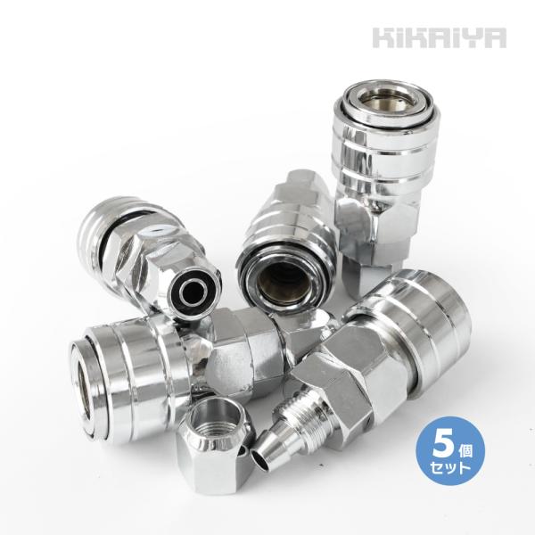 カプラ エアソケット エアホース取付用 5個セット ワンタッチ Φ6.5×10mm エアー ソケット カプラー KIKAIYA