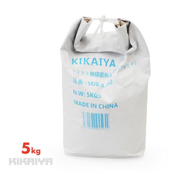 ブラスト用研磨剤 褐色アルミナ研磨剤 5kg アルミナサンド サンドブラスト サビ落とし 塗装剥がし KIKAIYA