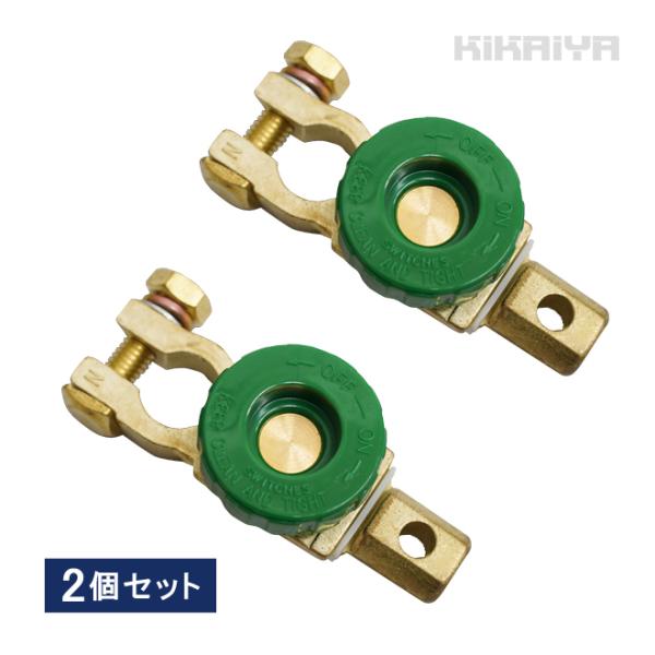 バッテリーカットターミナル D端子用 2個セット キルスイッチ ターミナルスイッチ カットターミナル KIKAIYA