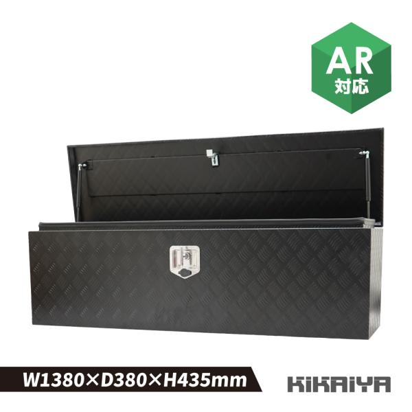 アルミトラックボックス 1380×380×435mm ブラック 軽トラ 荷台 ボックス 黒 艶なし マットタイプ KIKAIYA