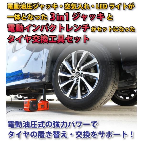 3in1 電動油圧ジャッキ Amp 再再販 電動インパクトレンチ セット Led内蔵 空気入れ Kikaiya カージャッキ タイヤ交換 空気圧調整