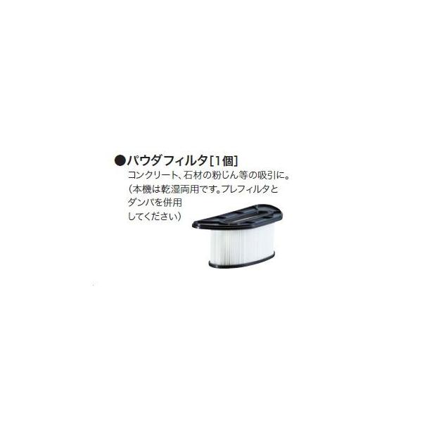 マキタ（makita） パウダフィルタ A-56493 (VC2200、VC3200用） : e