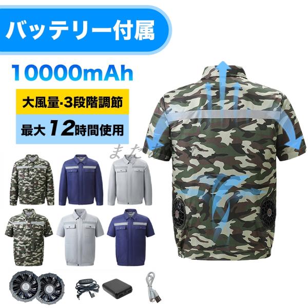 空調作業服 ファン付き 10000mAh/20000mAhバッテリー付き 大風量 長袖 半袖 扇風機付き 暑さ対策 夏用 男女兼用 ファン付きウェア 作業着 冷却服 pse認証済