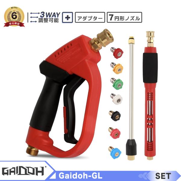 ★セット★Gaidoh高圧洗浄ガン 交換延長ロッド 高圧クリーニングガン スプレー洗車ガン ウォッシュガン 1/4クイック接続 高圧洗浄機用アクセサリ