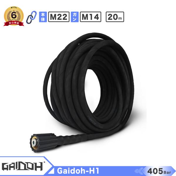 ☆高品質！☆Gaidoh高圧洗浄機用 互換 高圧ホース エンジン式高圧洗浄