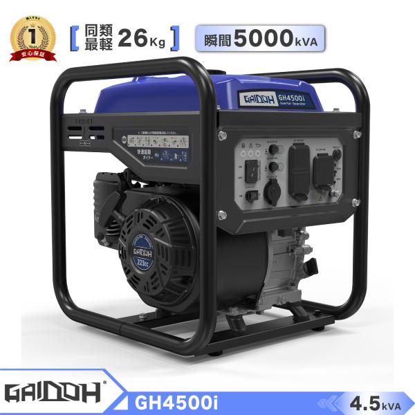 ★コスパNO.1★Gaidohインバーター発電機 定格4.0kVA ガソリン 正弦波 低騒音 高性能 長時間運転 簡単操作 移動販売 家庭用 非常時 防災 GH4500i