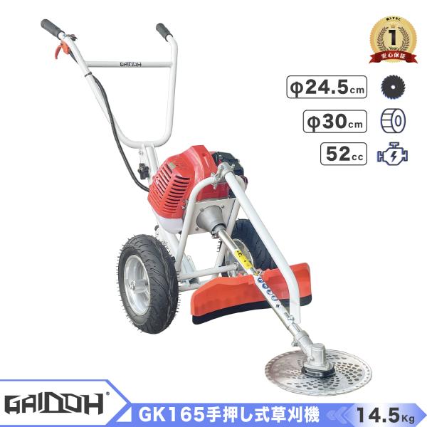 ★手押し式草刈機★Gaidoh52cc エンジン刈払機 手押し式草刈機 2ストローク 高出力 チップソー搭載 軽量静音 低振動 家庭/業務用 ガーデンツール 簡単操作GK165