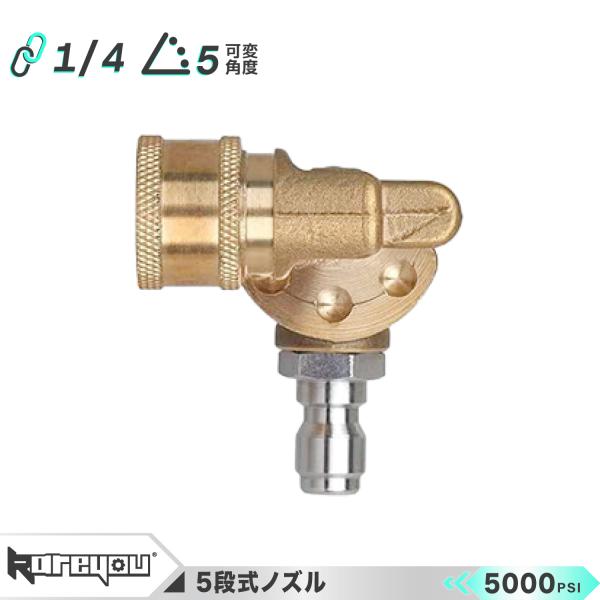 検索用語:高圧洗浄機用ノズル　5段角度調整　洗浄用ノズル　真鍮製材質　5000PSI　散水ノズル　ノズルチップ　1/4クイック接続　可変ノズル　清掃作業　洗浄作業　広範囲　水圧クリーナー　高圧水流高出力　噴射パターン　温水対応洗浄　汚れ落し...