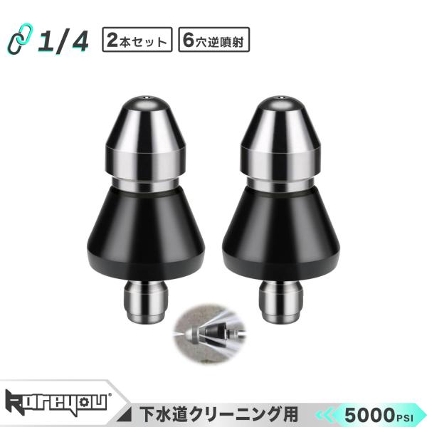 検索用語：高圧洗浄機用 高圧下水道クリーニングノズル 管洗浄 逆噴射ノズル パイプ内面洗浄 パイプ洗浄 配管洗浄用ノズル 穴前1後6 二個セット※こちらは商品規格とは関係ございません