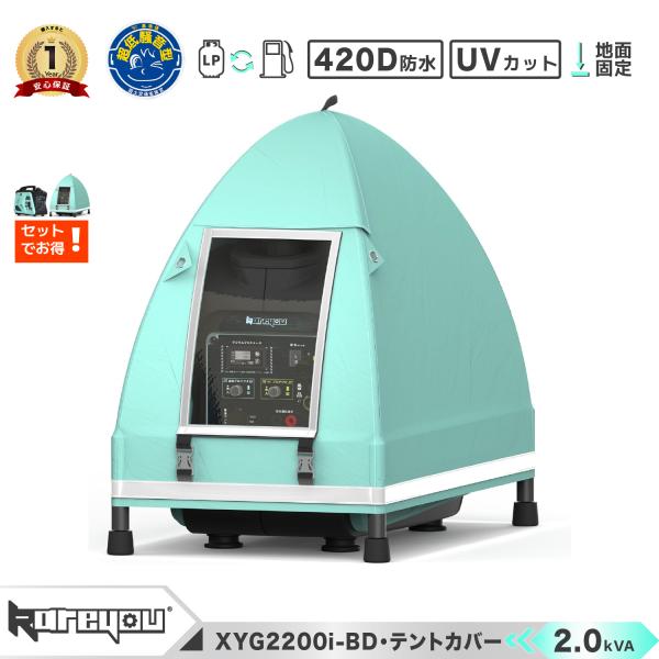 ★固定可能！★kareyou小型インバーター発電機テントカバー 防水テント セット ポータブル電源用防雨テント 420D防水オックスフォード布 全天候型防水シート