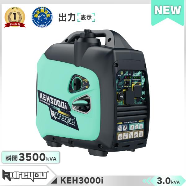 ★新登場KEHシリーズ★Kareyouインバーター発電機 3.0kVA ガソリン発電機 静音 小型軽量 100V対応 正弦波 50Hz 60Hz 切替 ポータブル発電機 DIY 工事現場 非常用