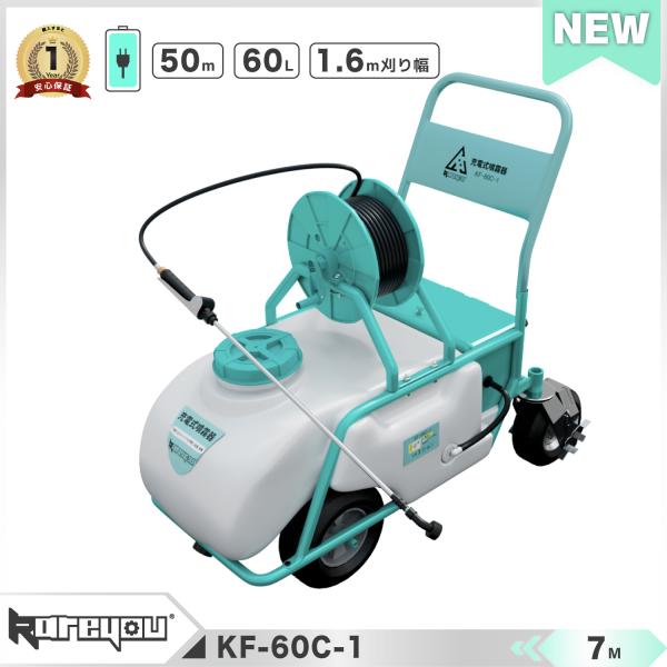 ★NEW！7m直射！★噴霧器 バッテリー式噴霧器 10 Mpa 60L 静音 Kareyou ☆NEW！7m直射！☆噴霧器 バッテリー式噴霧器 10 Mpa 60L 静音