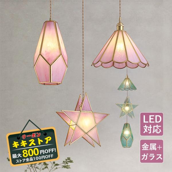 ペンダントライト おしゃれ 北欧 真鍮 ガラス Led対応 天井照明器具 五芒星 星型 ダイニング キッチン リビング 寝室 部屋 玄関 和風 直付け 吊下げ灯 簡単設置 Kiki Sutoa Jd Dd 1 照明 キキストア 通販 Yahoo ショッピング