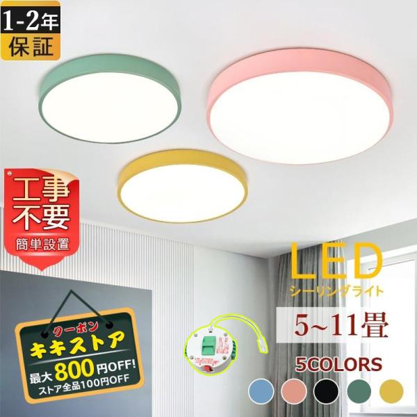 シーリングライト おしゃれ LED 北欧 照明器具 天井照明 マカロン