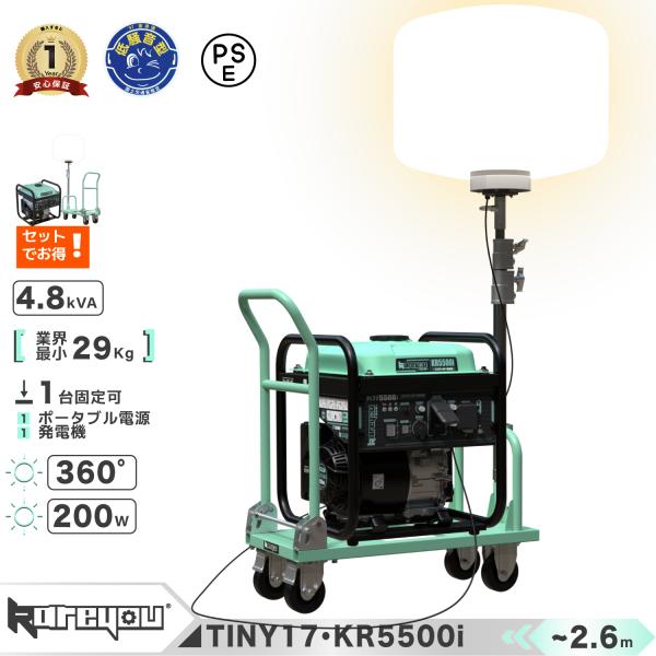 ★セット★バルーン投光器 200W LED 発電機用投光器 ポータブル 伸縮2.5m 26000lm 屋外照明 IP54防塵防水 停電対策 工事現場 照明 作業 防災 TINY17