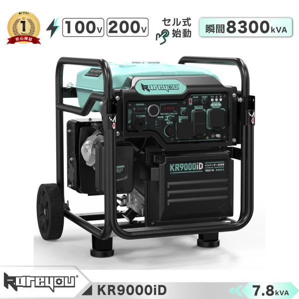 ★最大8.3kVAV★Kareyouインバーター発電機 単相100V/200 ガソリン 7.8kVA 正弦波 セル式 20L燃料タンクで長時間運転 簡単操作 工事 非常時 防災KR9000iD