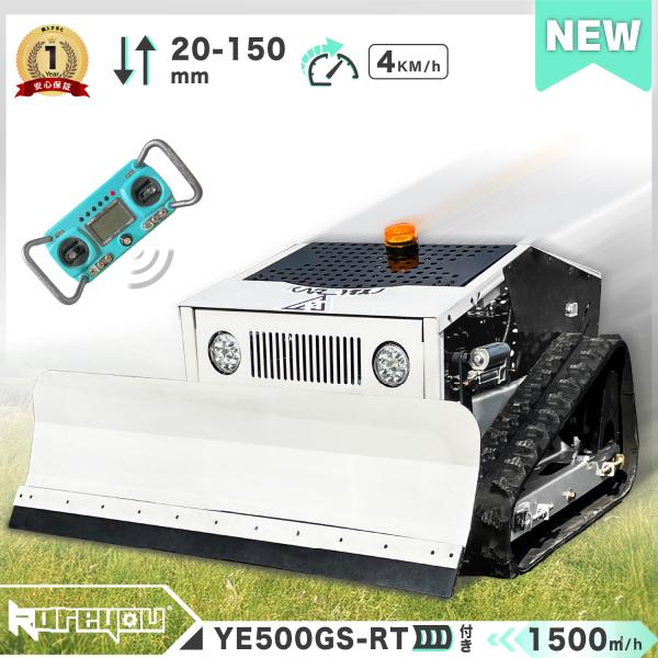 ★プロ仕様ラジコン草刈機★Kareyouラジコン草刈機 高出力エンジン リモコン付き(500m内)  斜面対応 自動草刈り機 YE500GS-RTスコップ付き
