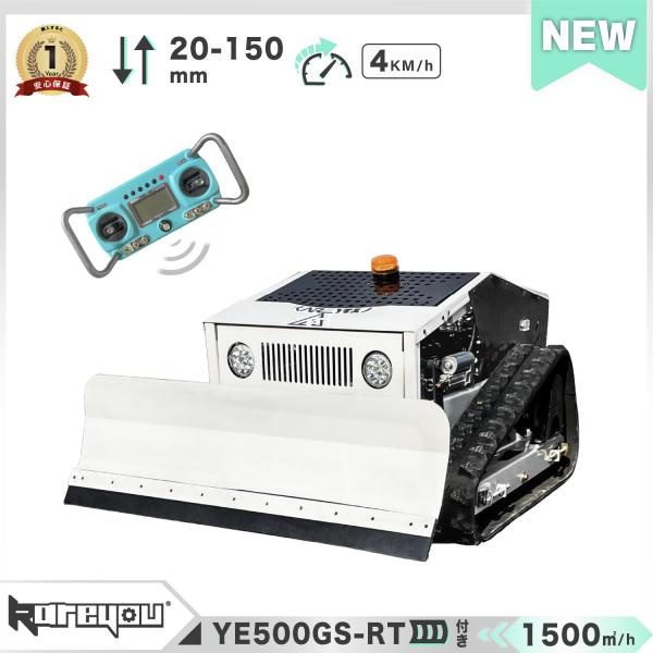 ★プロ仕様ラジコン草刈機★Kareyouラジコン草刈機 高出力エンジン リモコン付き(500m内)  斜面対応 自動草刈り機 YE500GS-RTスコップ付き
