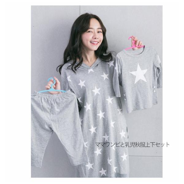 ママ 乳児 ベビー お揃い 授乳服 秋ワンピ 2点セット 星柄 秋冬用 授乳口 パーカーワンピース 長袖 ロンパース 出産祝い 妊婦 マタニティ 産前産後ウェア Buyee Buyee 日本の通販商品 オークションの代理入札 代理購入