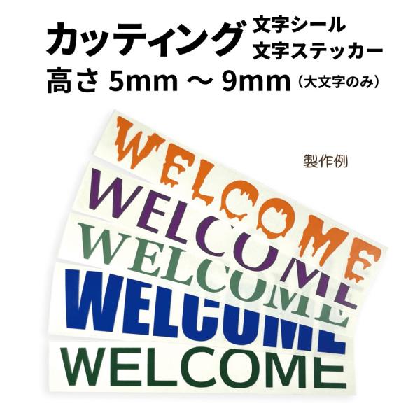 [Release date: January 4, 2023]記号や括弧などそれぞれ1とカウント。制作文字「WELCOME！」を2枚で「8文字」を選択し、数量「2」でご注文文字数17文字では「1文字」を選択し、数量17でご注文・高さ5mm〜...