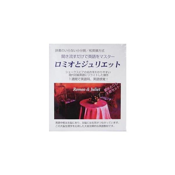英語教材「聞き流すだけで英語をマスター」ロミオとジュリエット Blu-ray Amazon.co.jp: 英語教材「聞き流すだけで英語をマスター」ロミオ